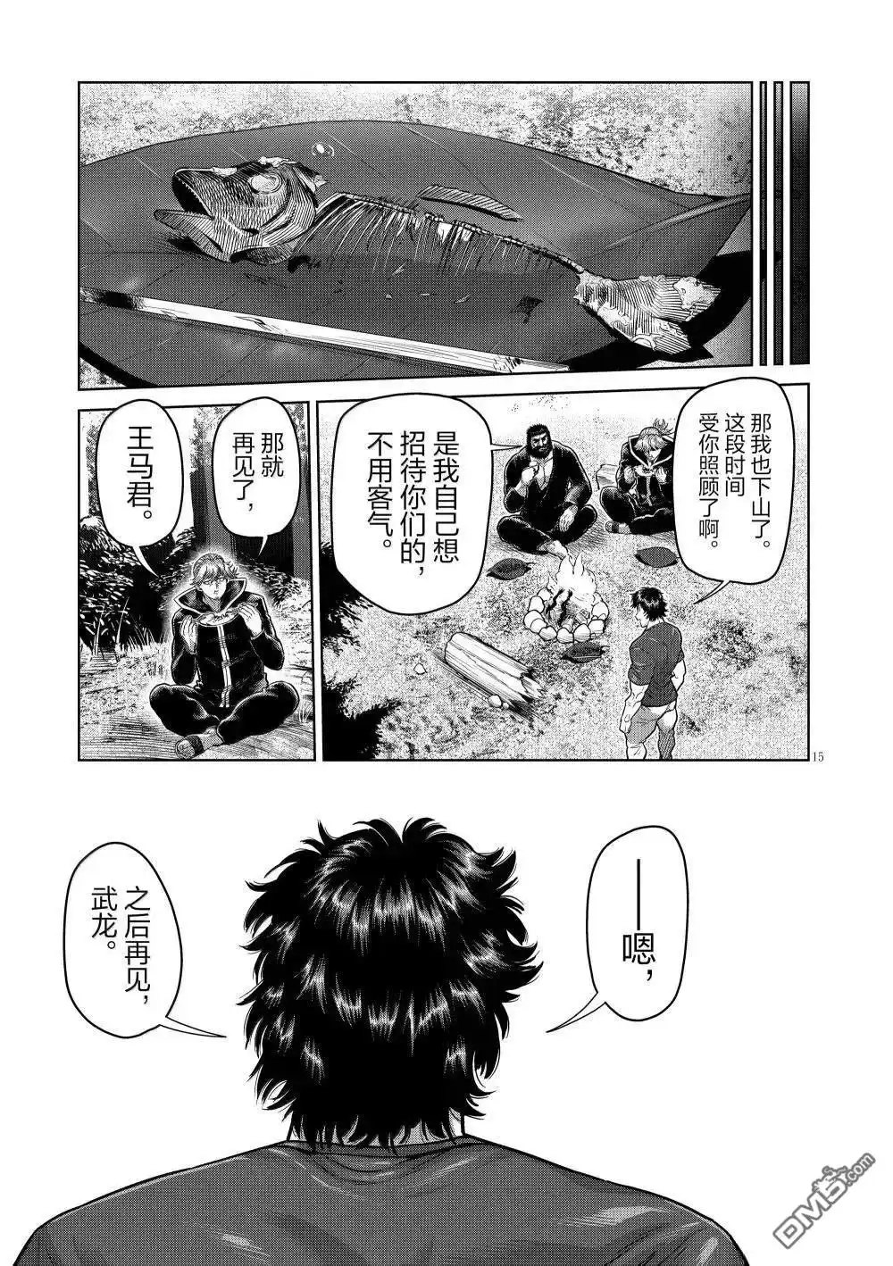 《拳愿奥米伽》第288话 第15页