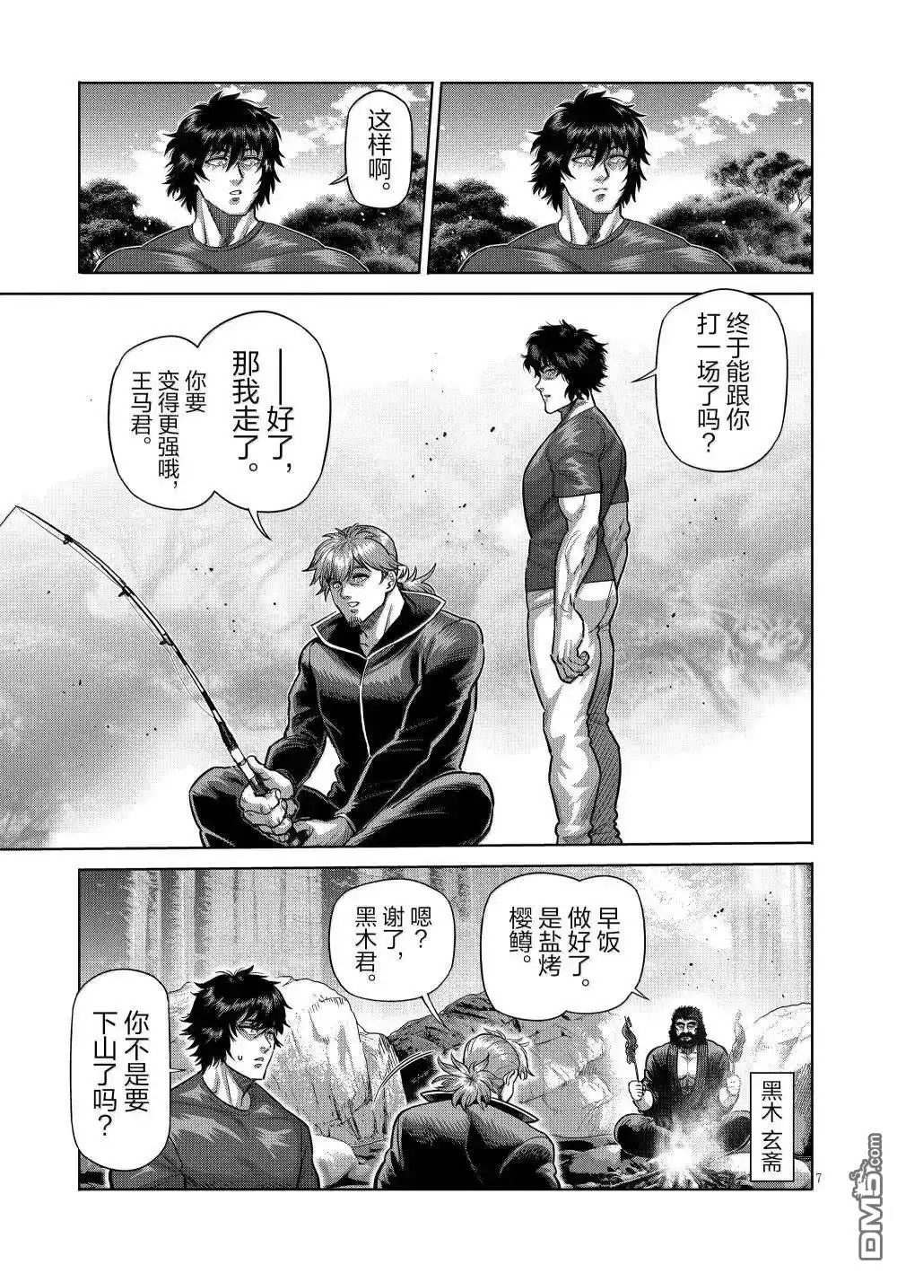 《拳愿奥米伽》第288话 第7页