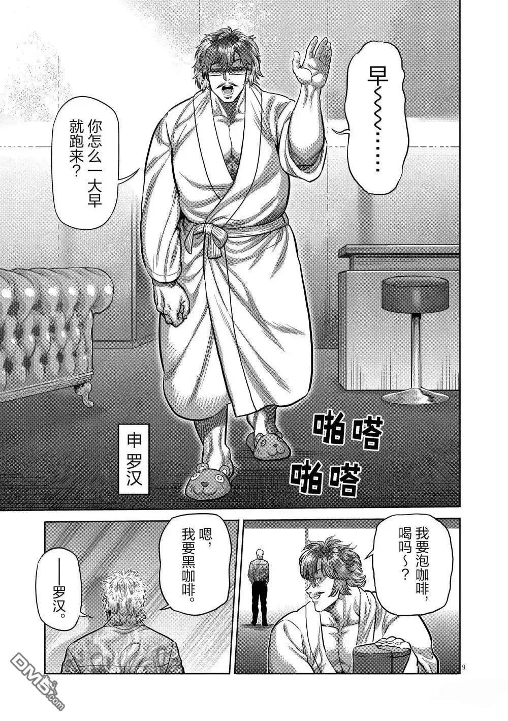 《拳愿奥米伽》第288话 第9页