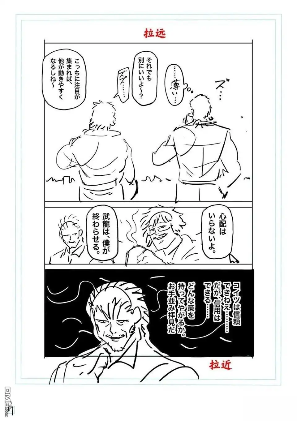《拳愿奥米伽》第288话 第28页