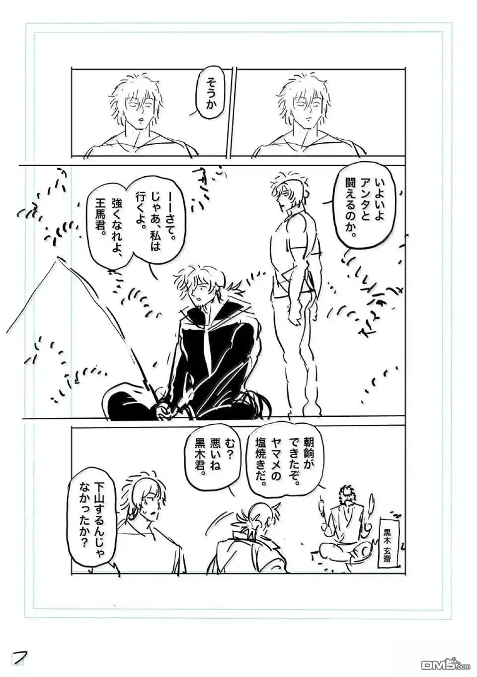 《拳愿奥米伽》第288话 第24页