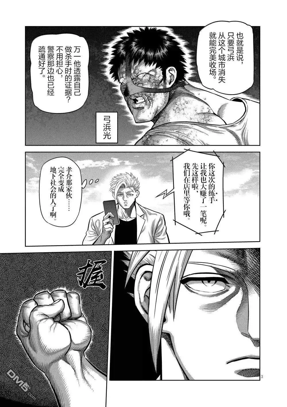 《拳愿奥米伽》第288话 第3页