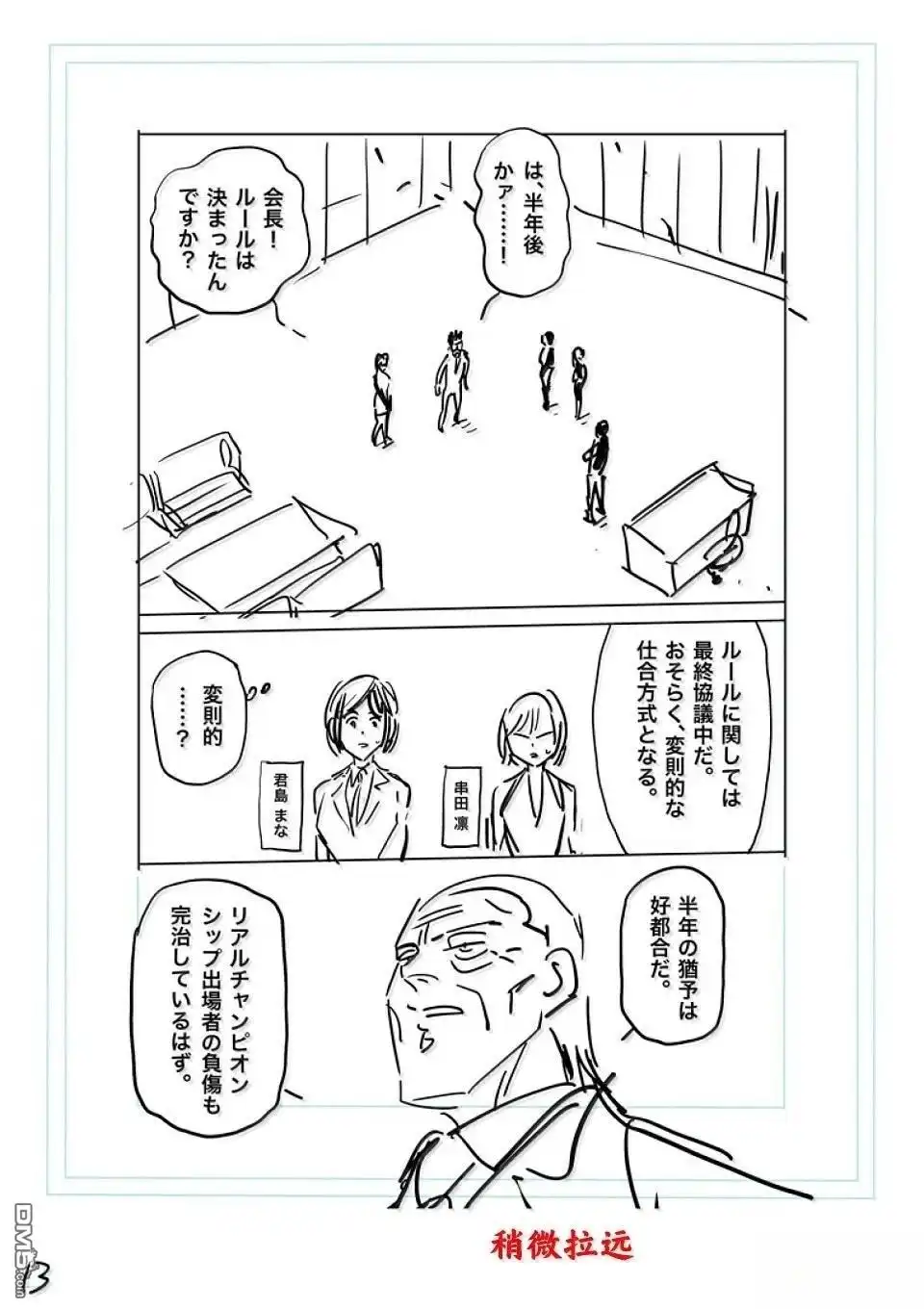 《拳愿奥米伽》第288话 第30页