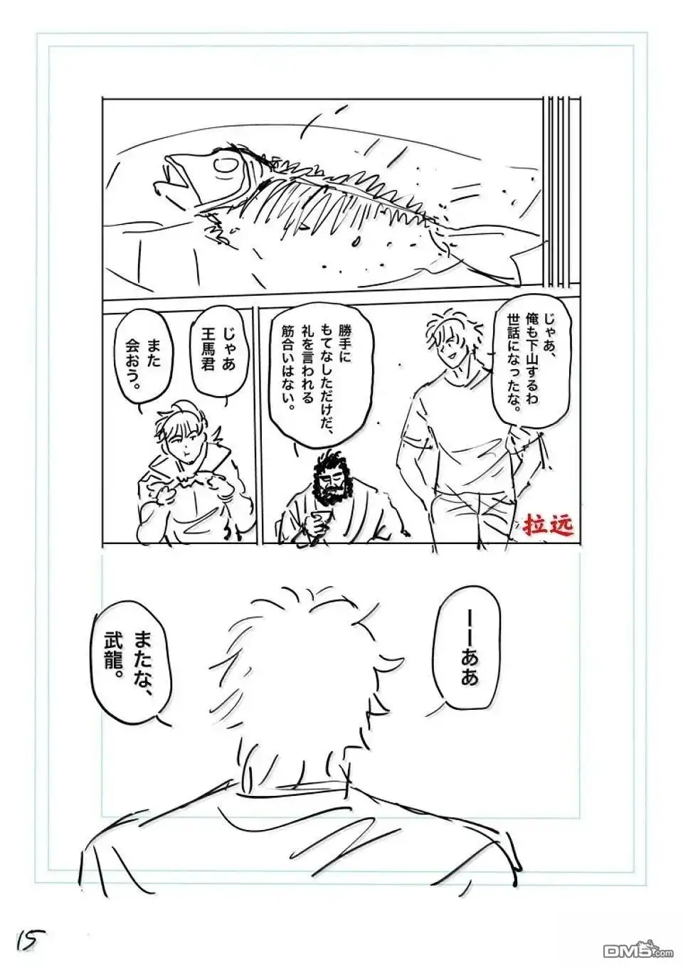《拳愿奥米伽》第288话 第32页