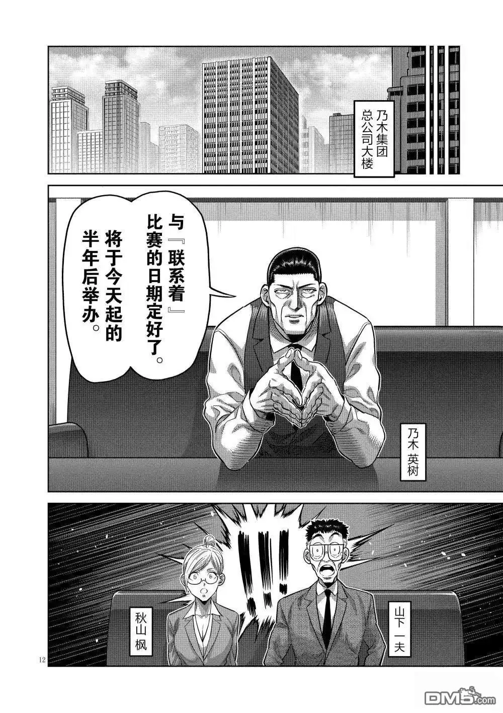 《拳愿奥米伽》第288话 第12页
