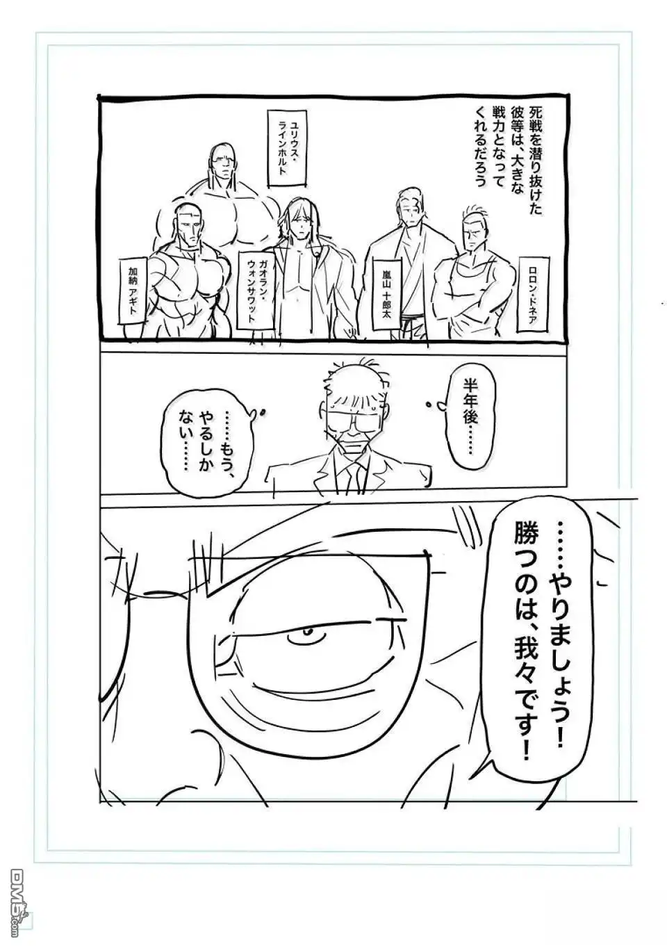 《拳愿奥米伽》第288话 第31页