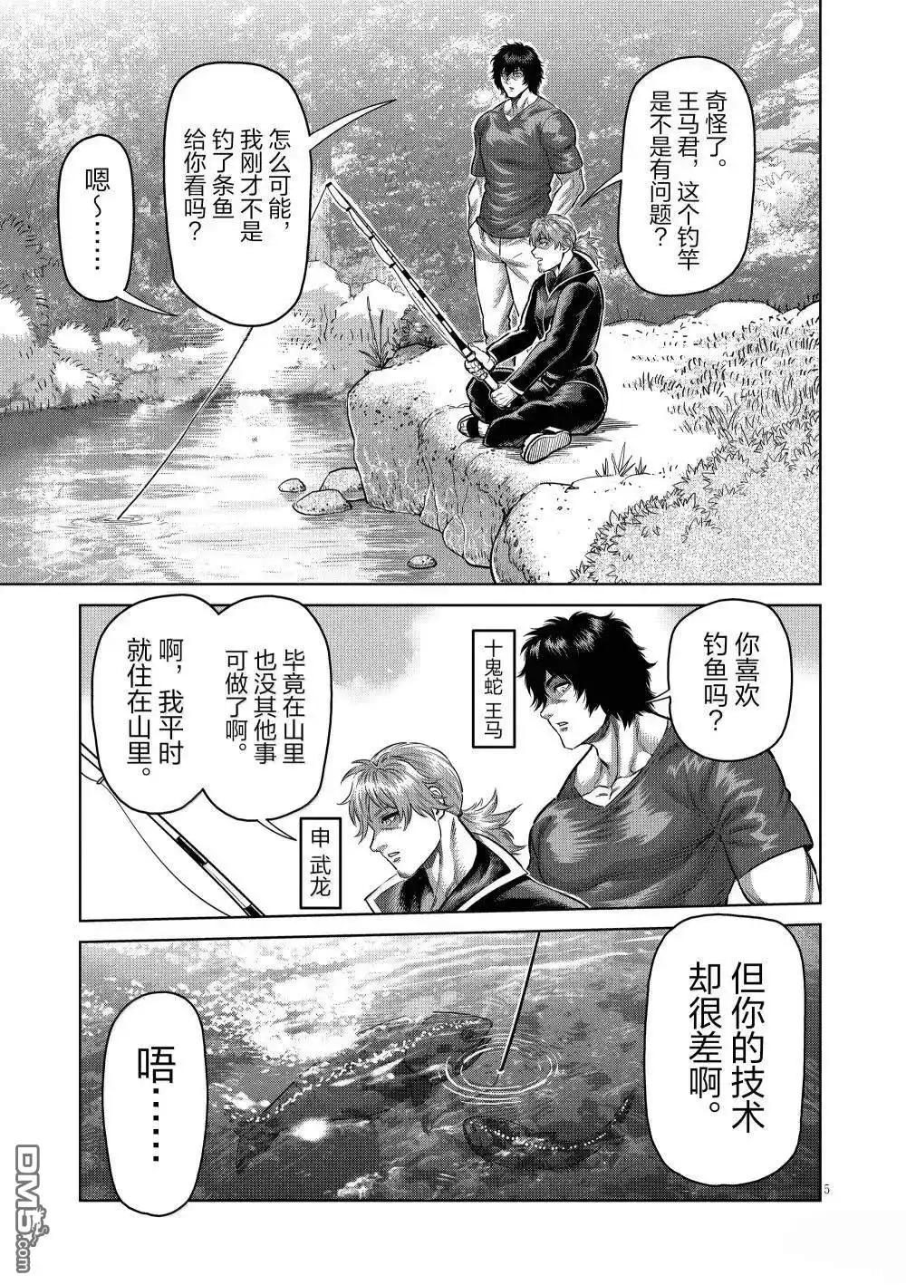《拳愿奥米伽》第288话 第5页