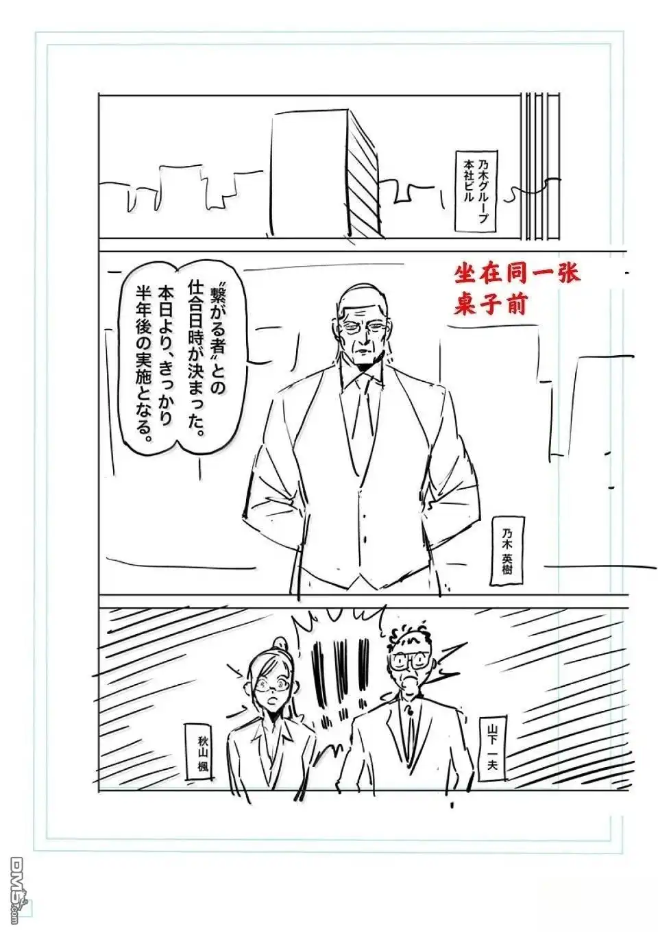 《拳愿奥米伽》第288话 第29页