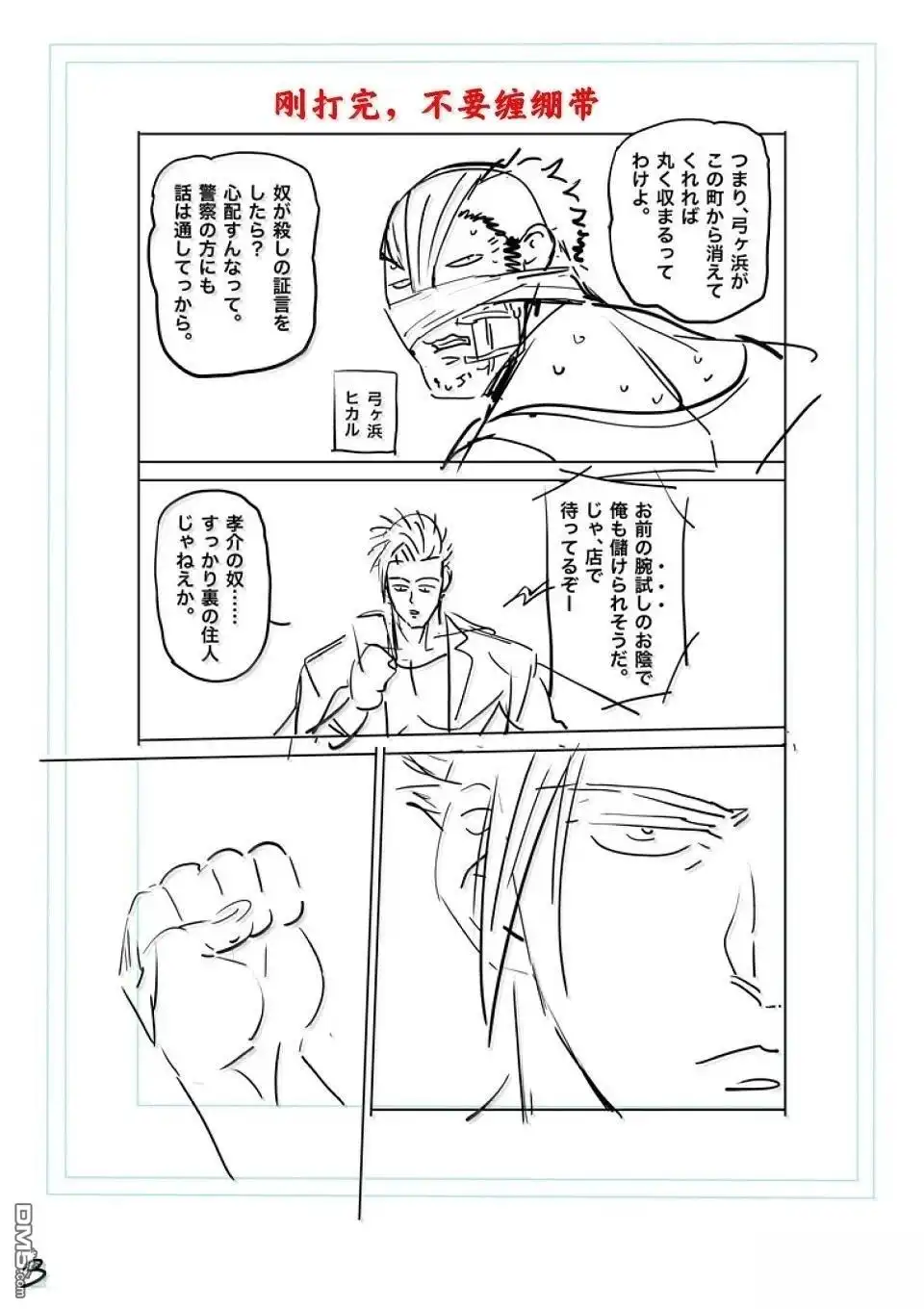 《拳愿奥米伽》第288话 第20页