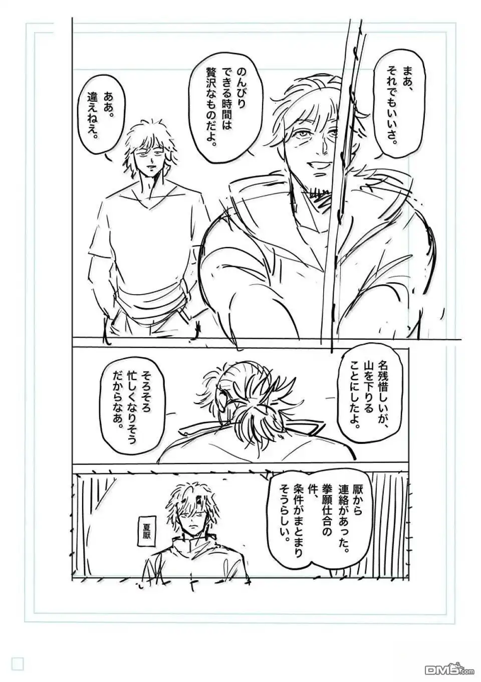 《拳愿奥米伽》第288话 第23页