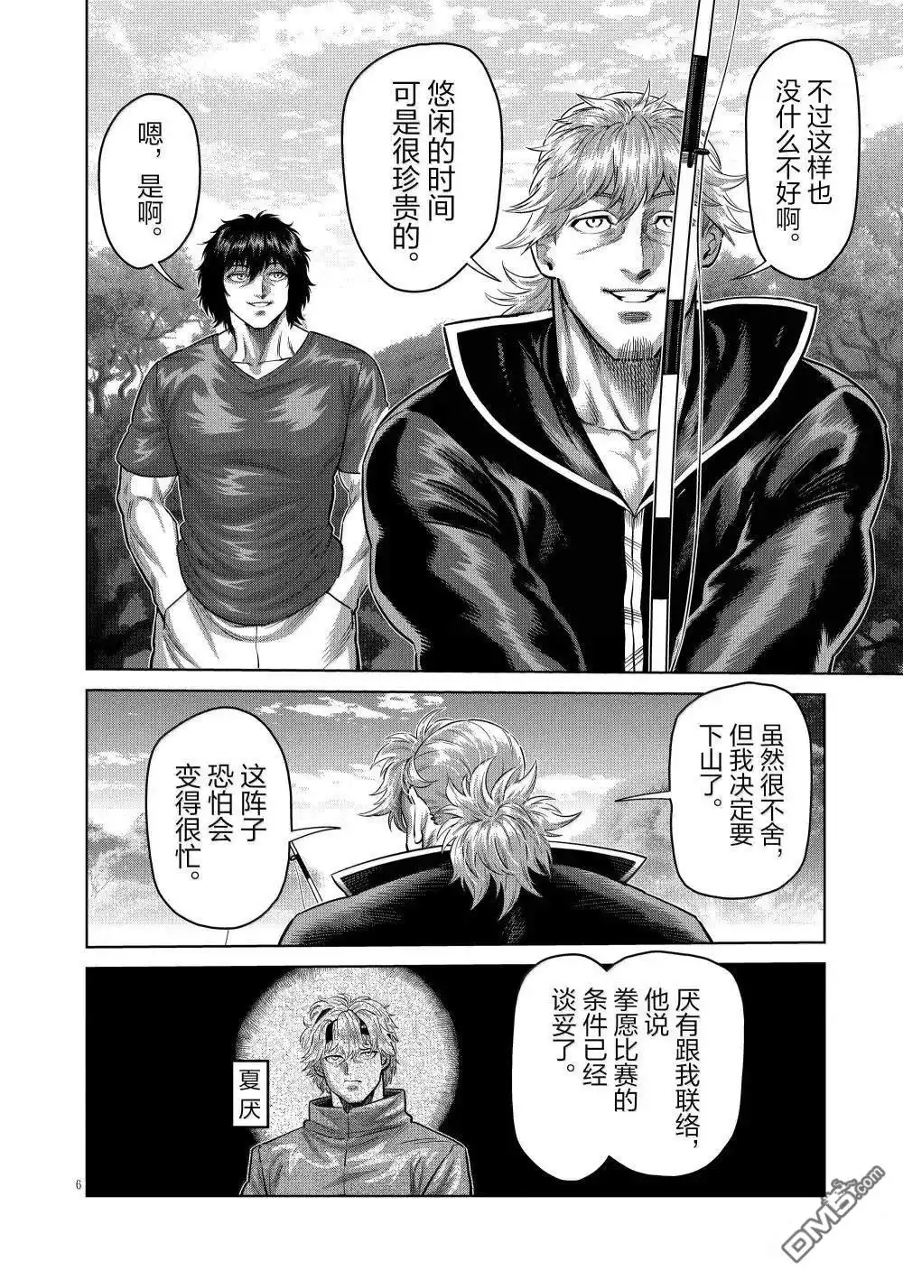 《拳愿奥米伽》第288话 第6页
