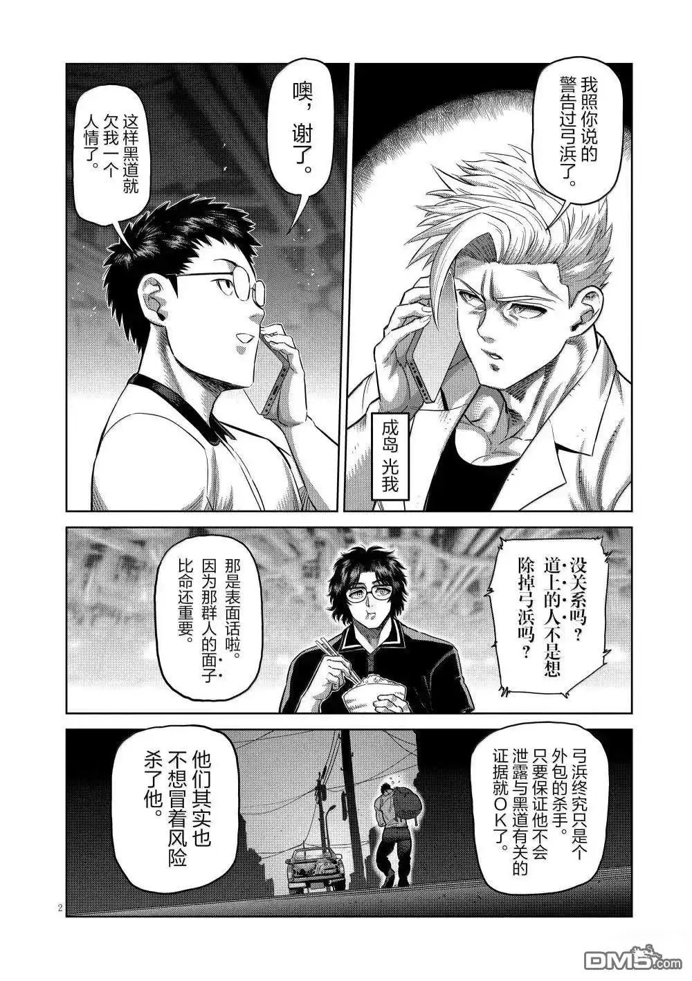 《拳愿奥米伽》第288话 第2页