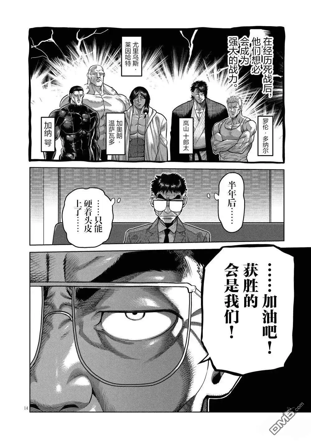 《拳愿奥米伽》第288话 第14页