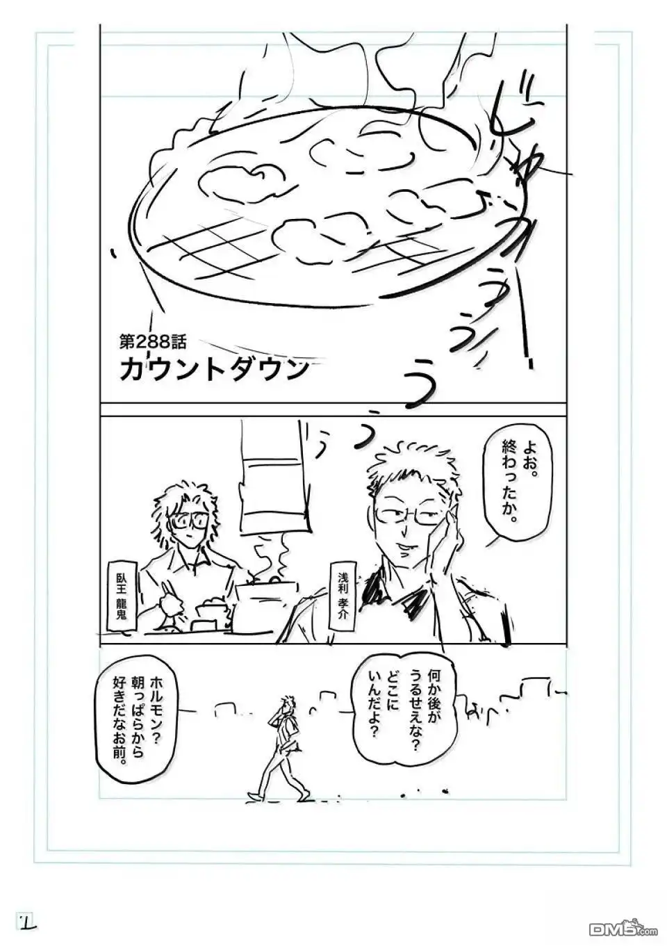 《拳愿奥米伽》第288话 第18页