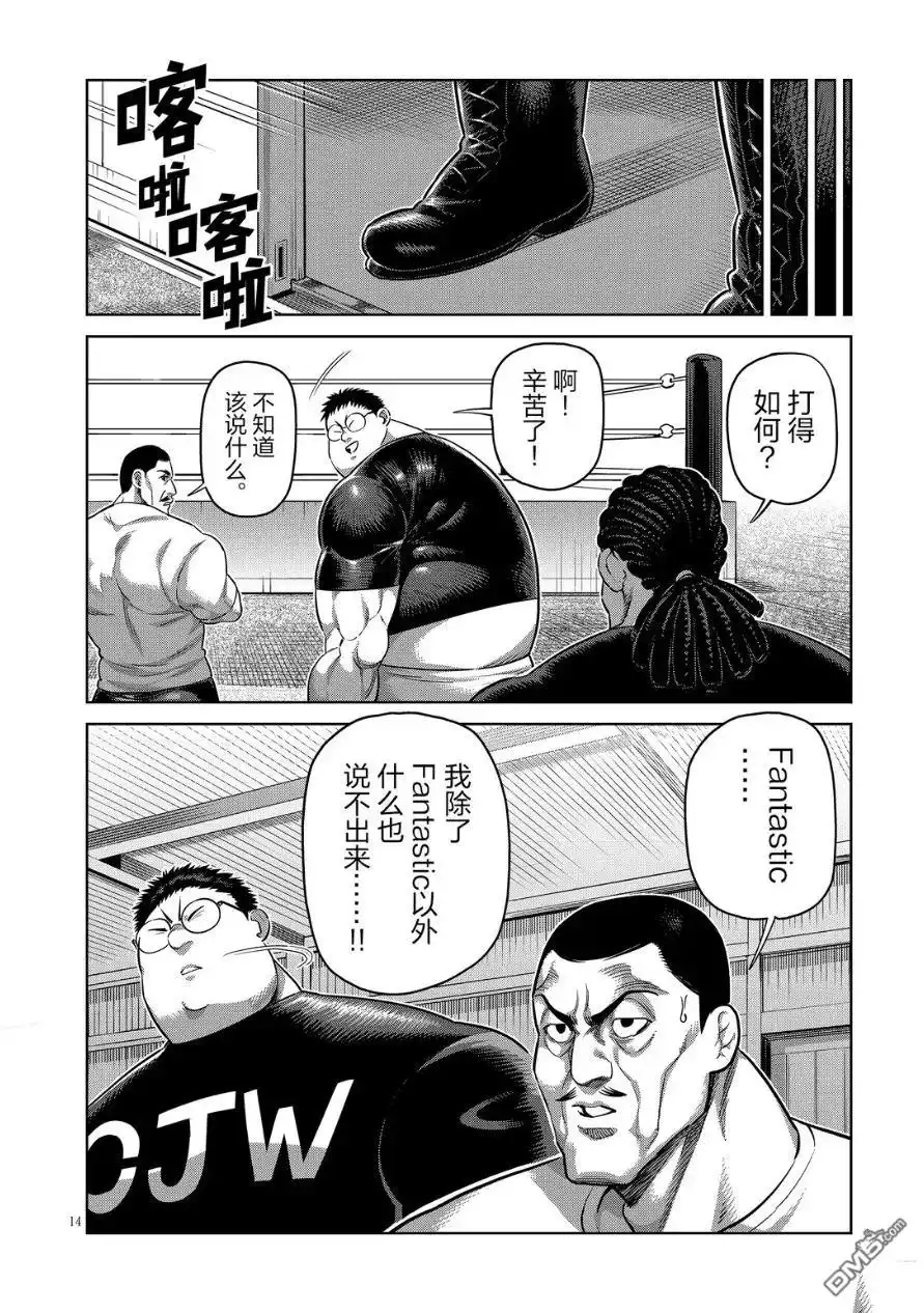 《拳愿奥米伽》第289话 第12页