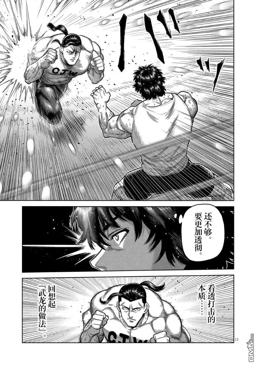 《拳愿奥米伽》第289话 第11页