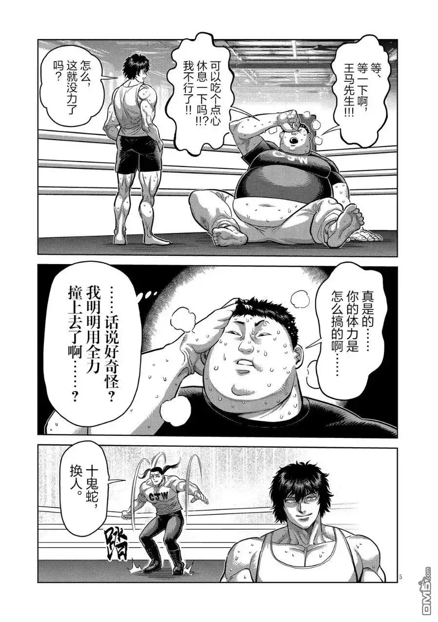 《拳愿奥米伽》第289话 第3页