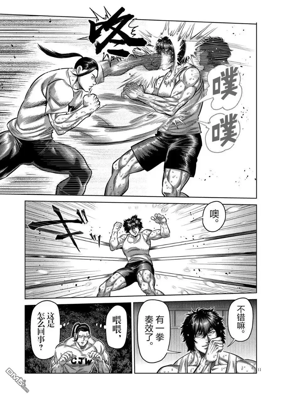 《拳愿奥米伽》第289话 第9页