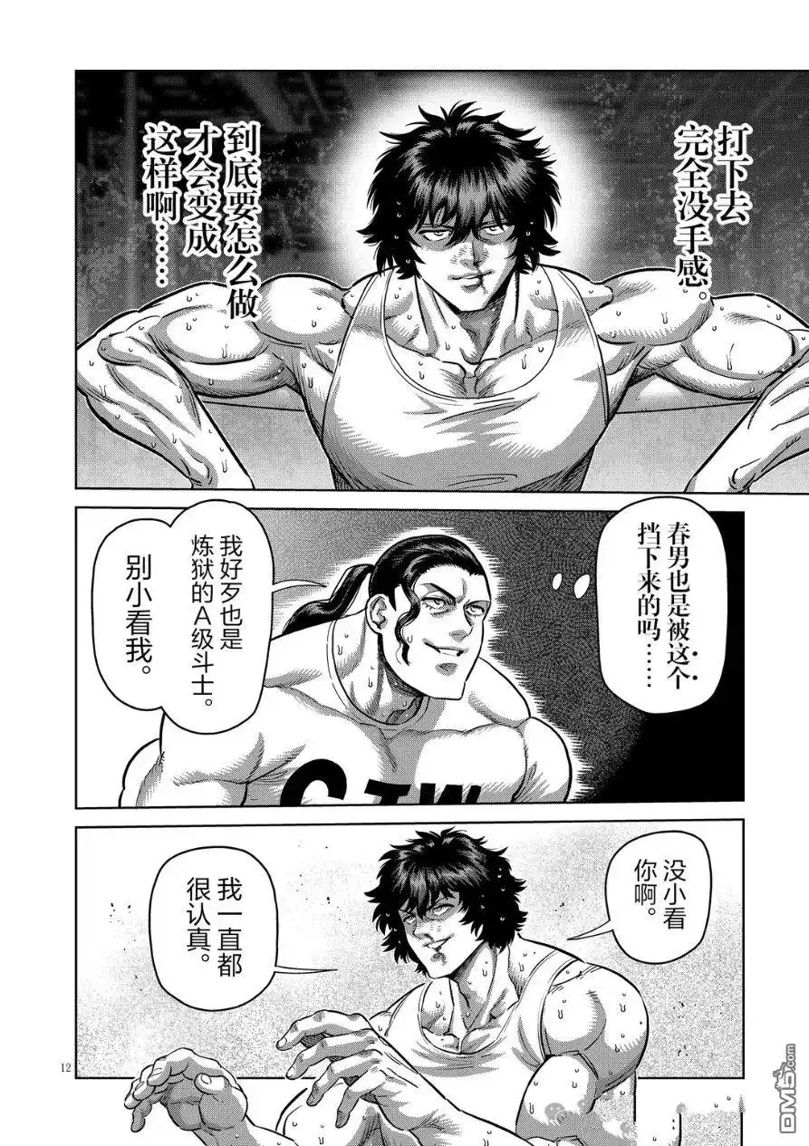 《拳愿奥米伽》第289话 第10页