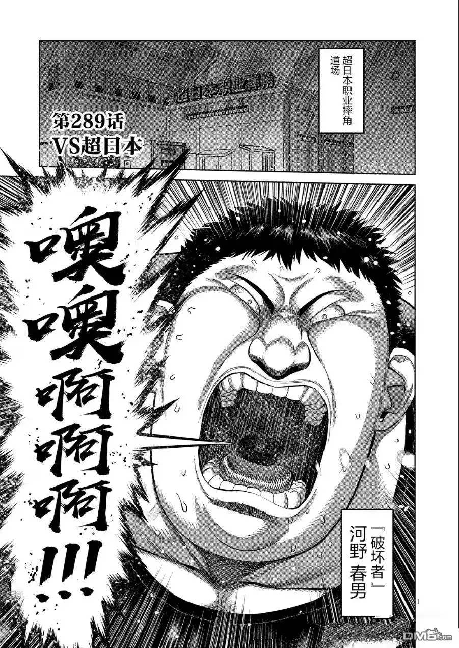 《拳愿奥米伽》第289话 第1页