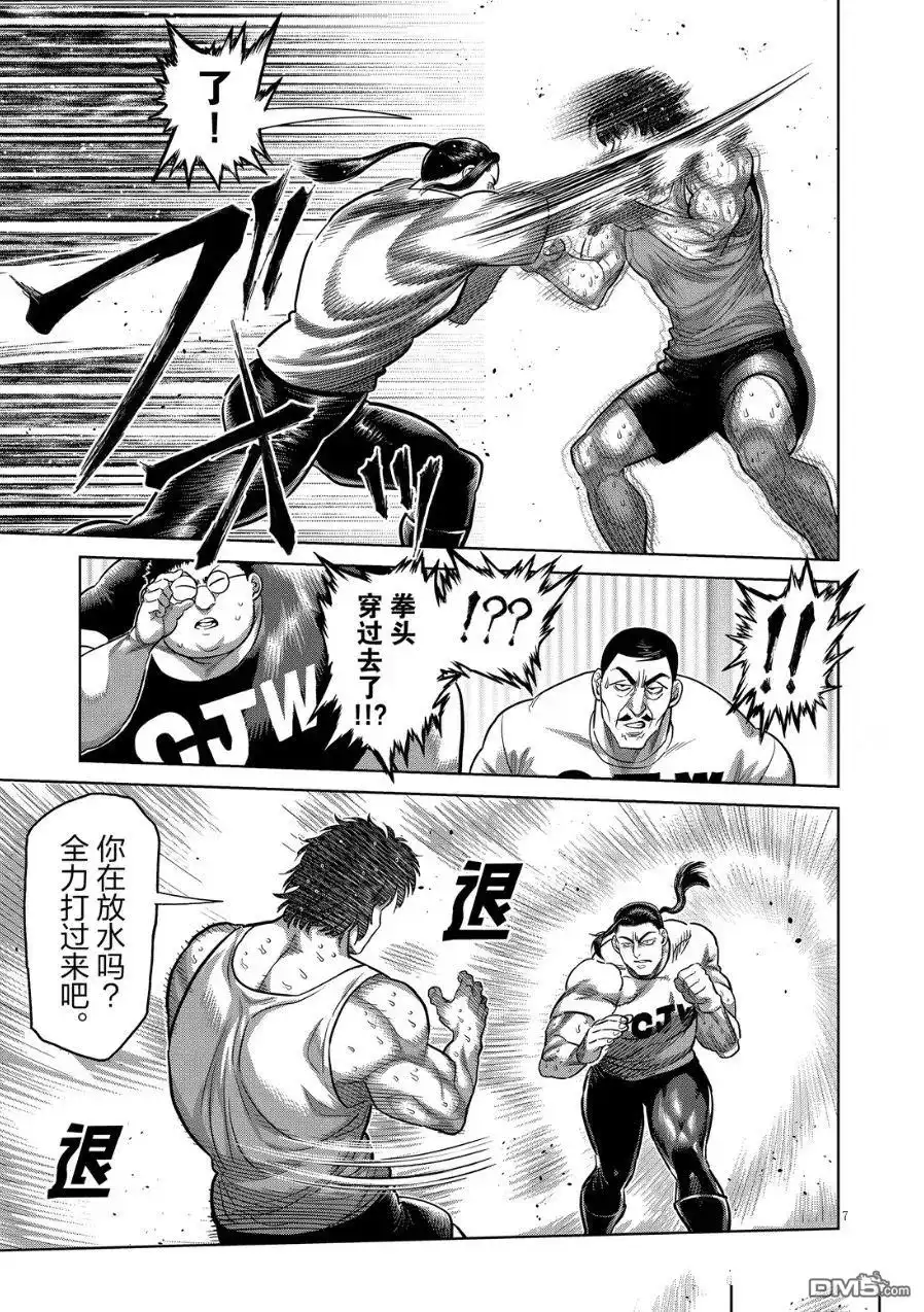 《拳愿奥米伽》第289话 第5页