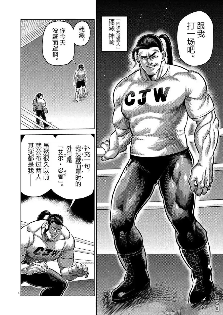 《拳愿奥米伽》第289话 第4页