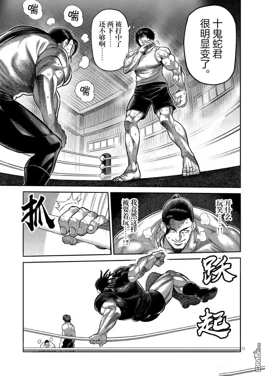 《拳愿奥米伽》第289话 第13页