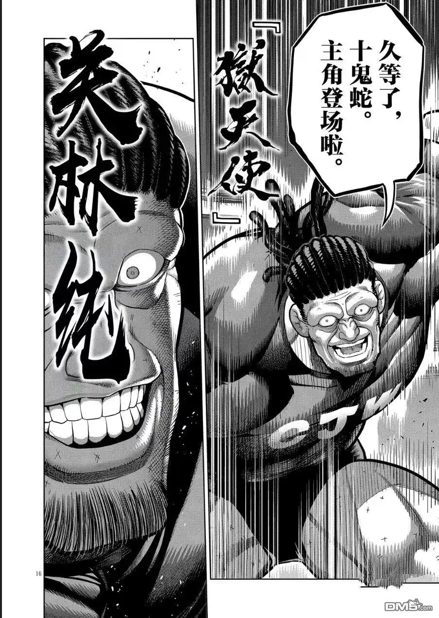 《拳愿奥米伽》第289话 第14页