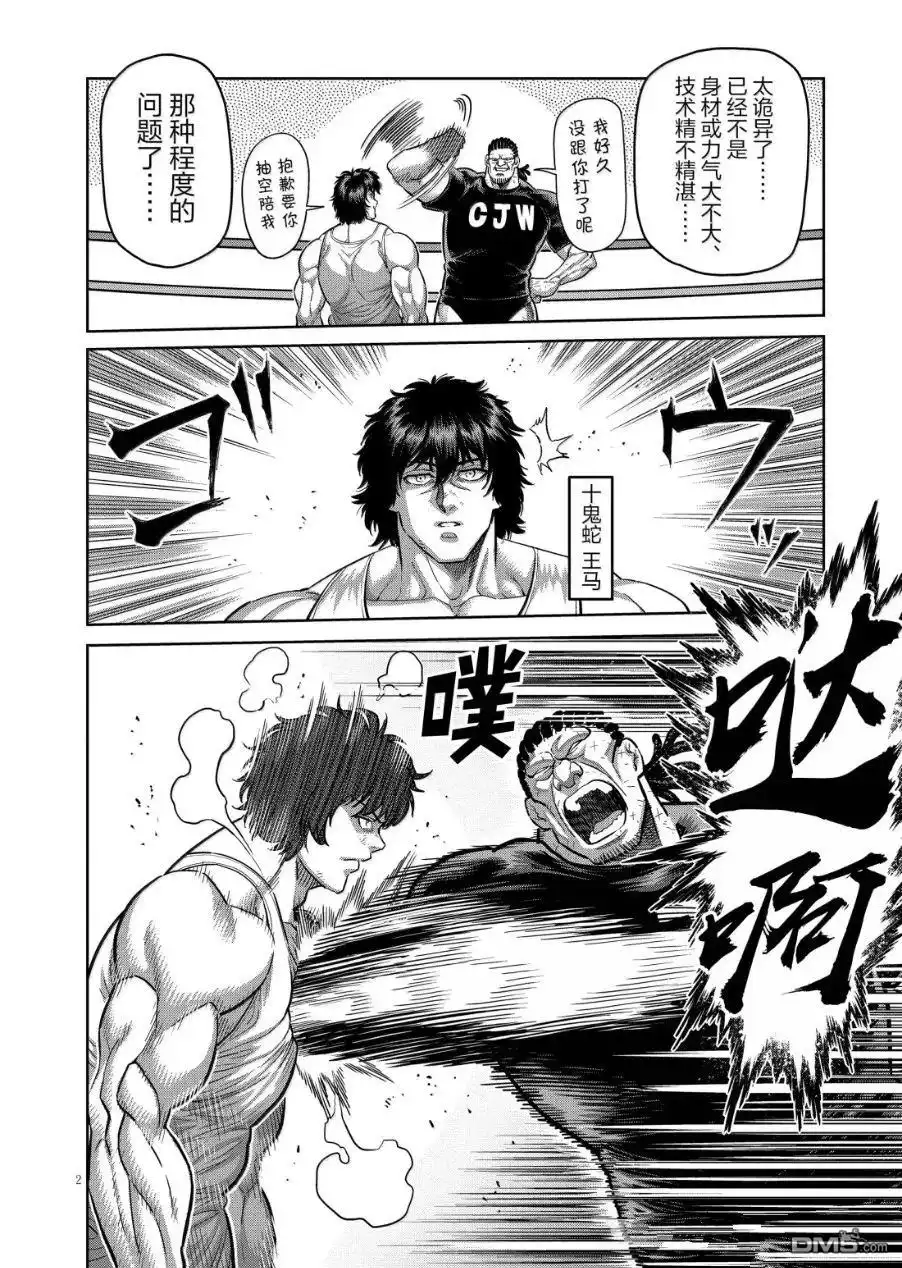《拳愿奥米伽》第290话 第2页