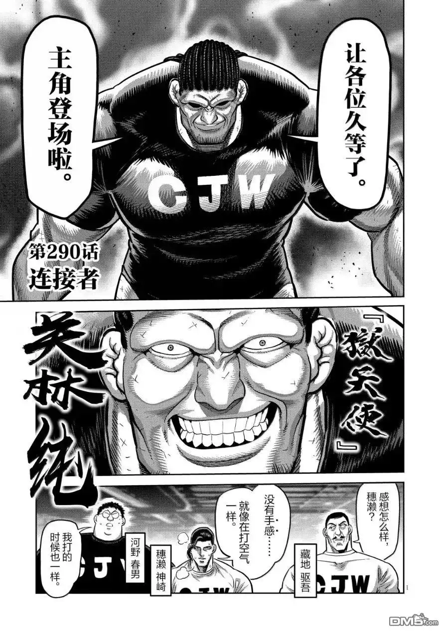 《拳愿奥米伽》第290话 第1页