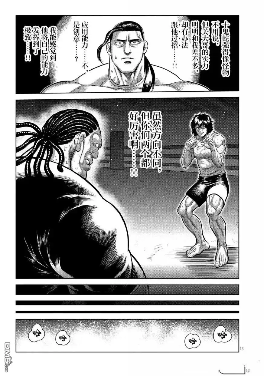 《拳愿奥米伽》第290话 第13页