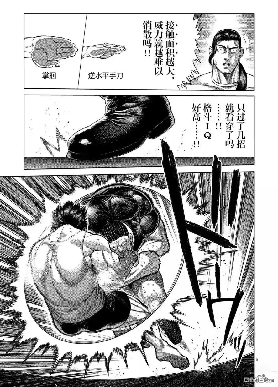 《拳愿奥米伽》第290话 第5页