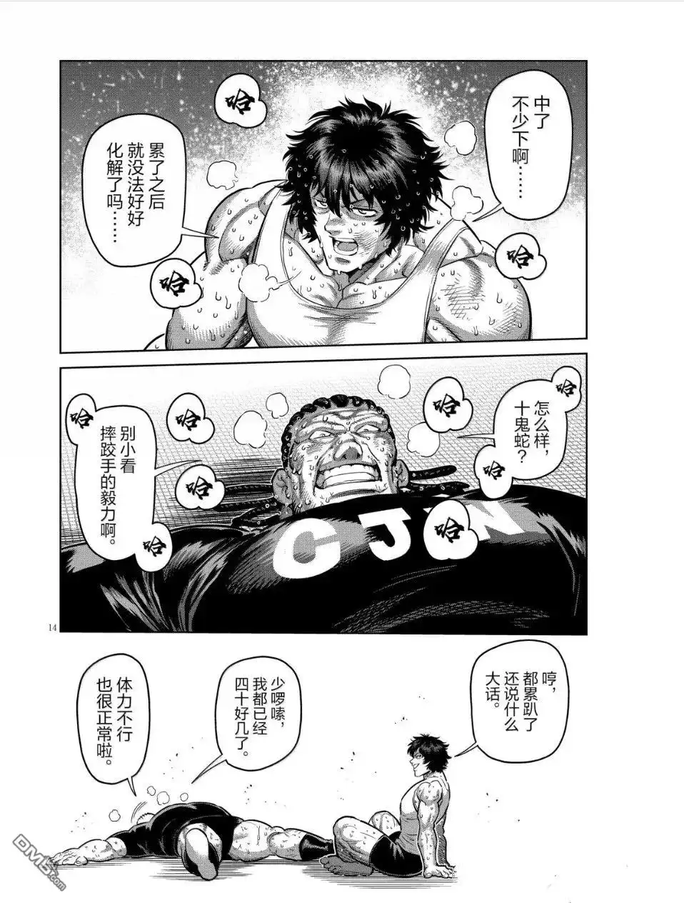 《拳愿奥米伽》第290话 第14页