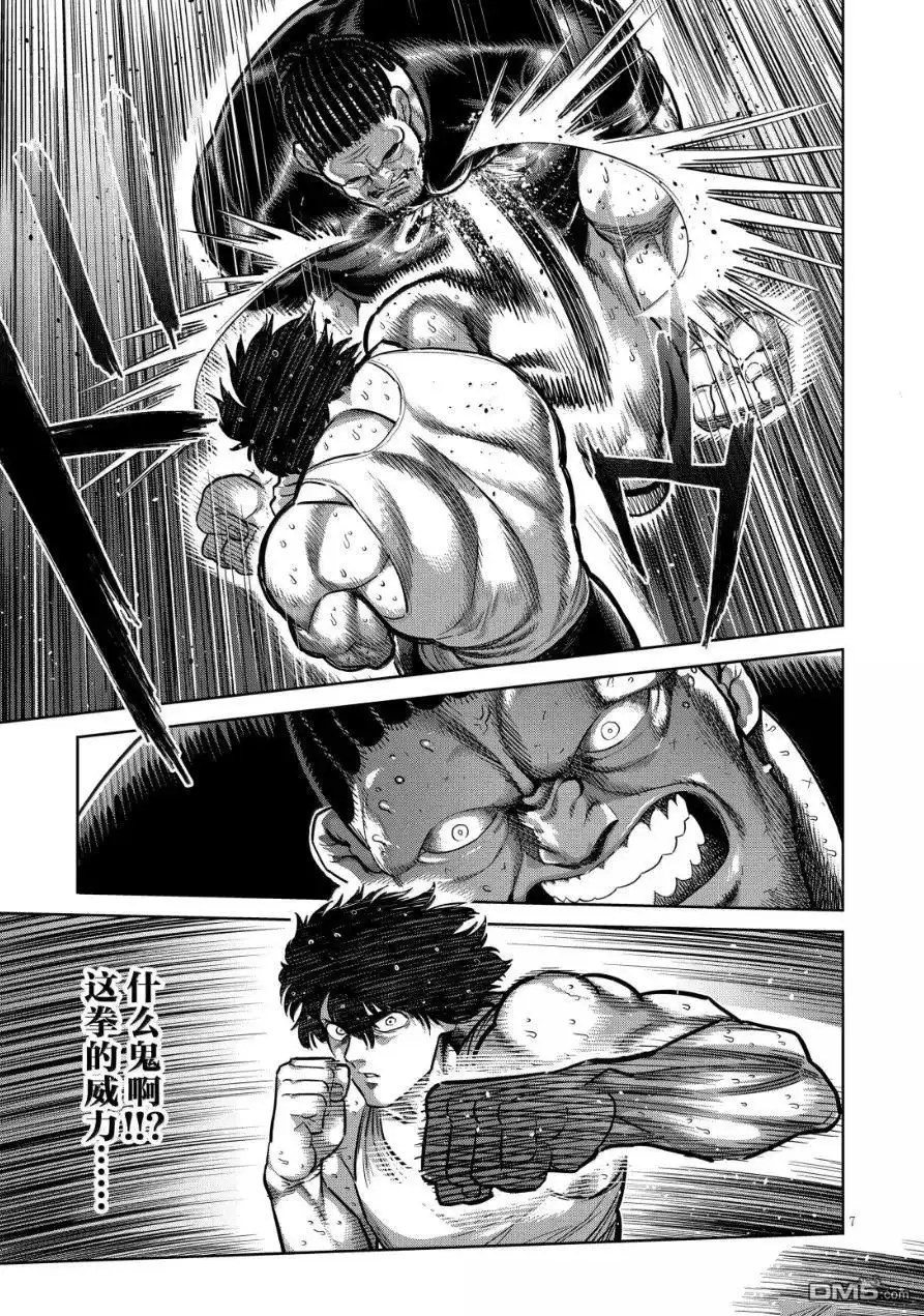 《拳愿奥米伽》第290话 第7页