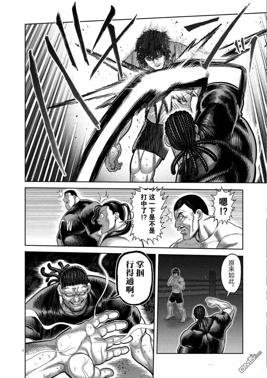 《拳愿奥米伽》第290话 第4页