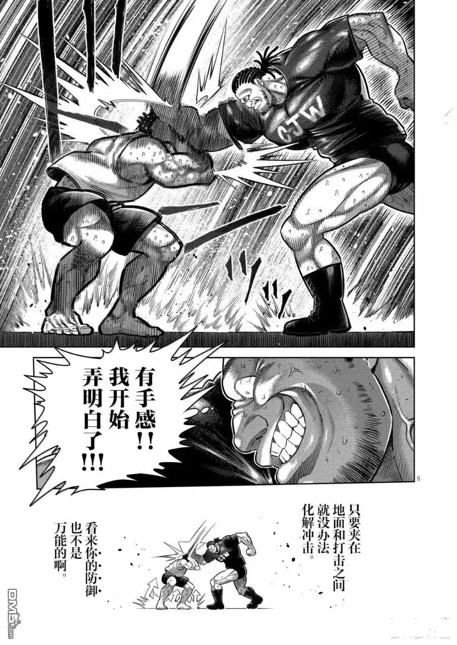 《拳愿奥米伽》第290话 第9页