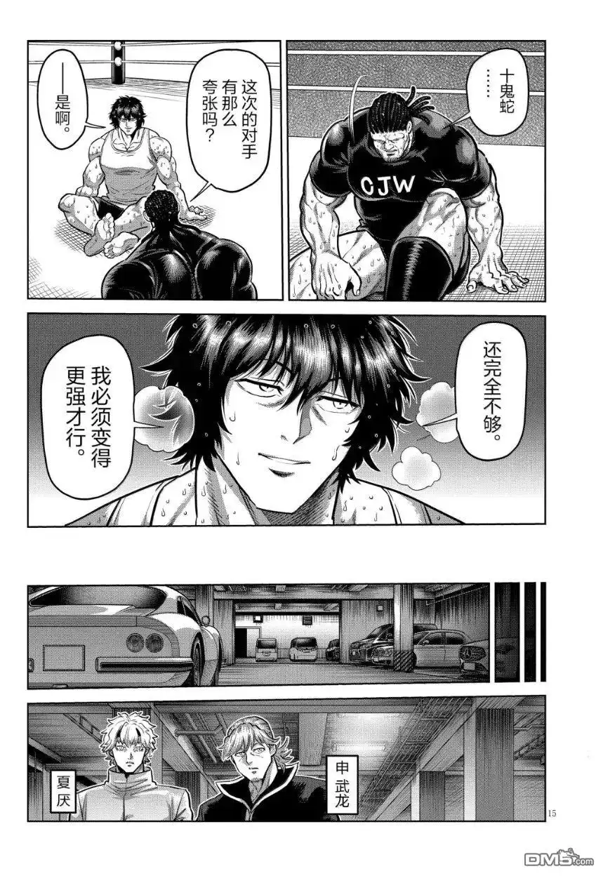 《拳愿奥米伽》第290话 第15页