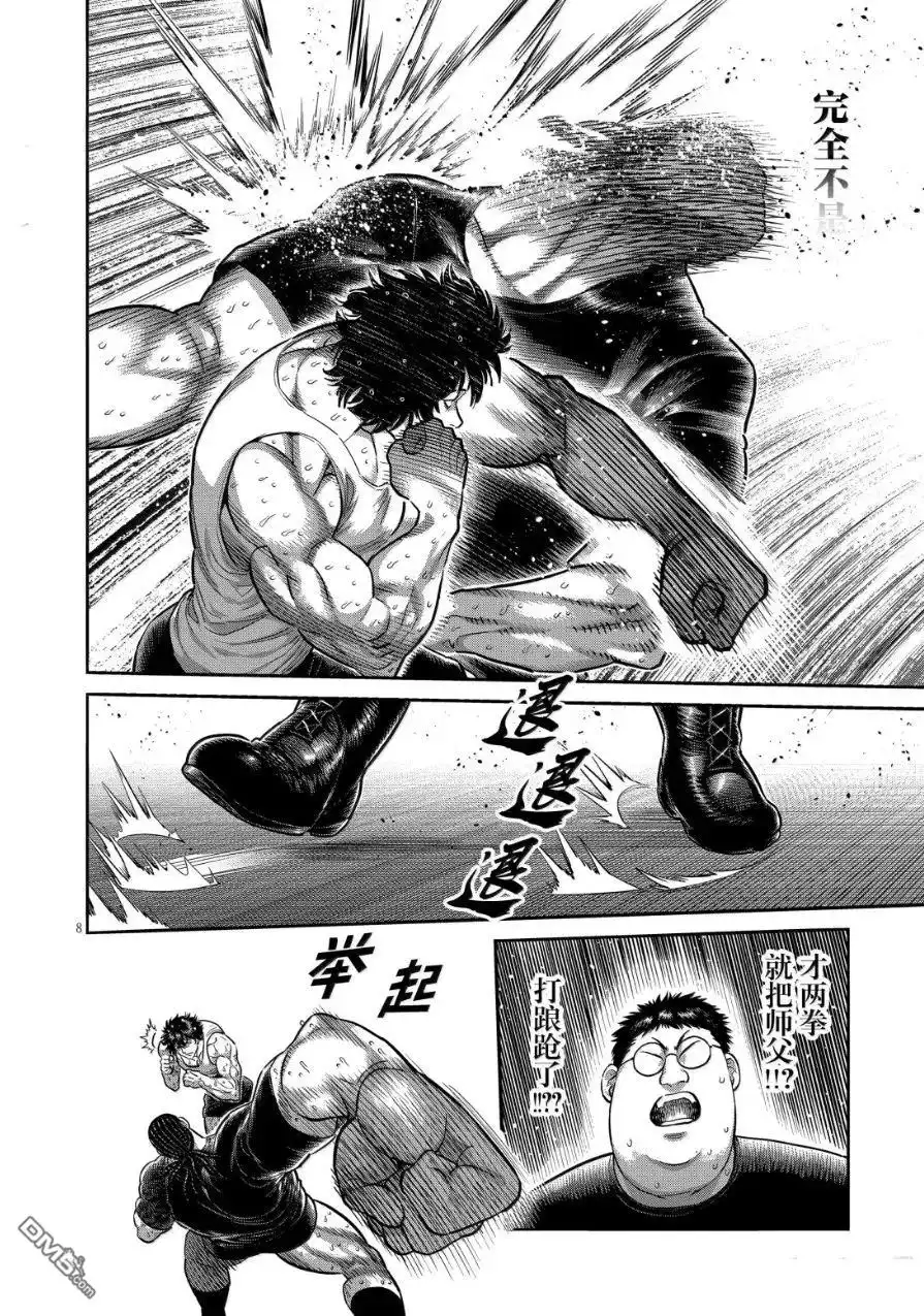 《拳愿奥米伽》第290话 第8页