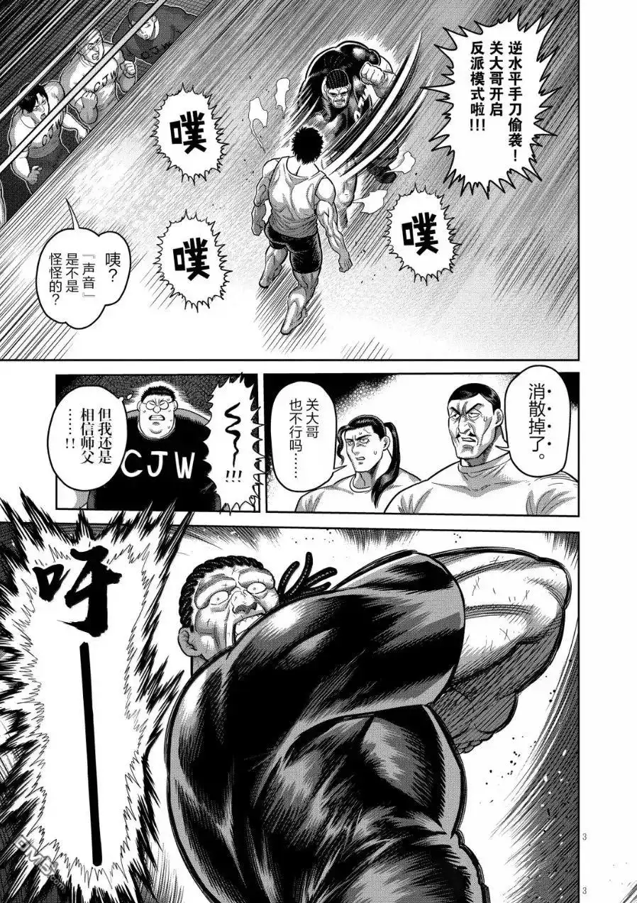 《拳愿奥米伽》第290话 第3页