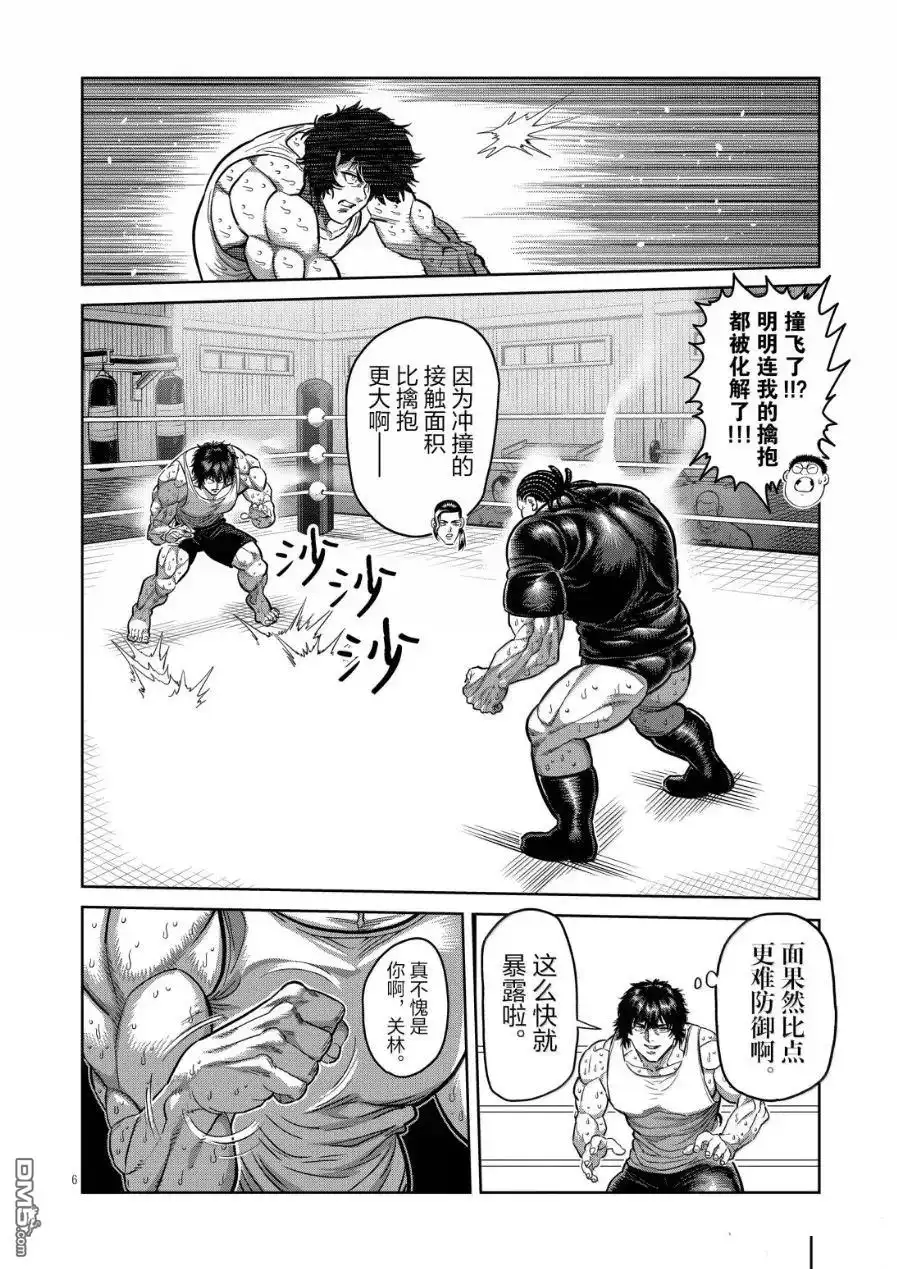 《拳愿奥米伽》第290话 第6页