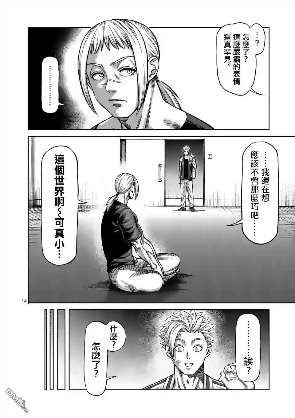 《拳愿奥米伽》第27话 毕业测试 第14页
