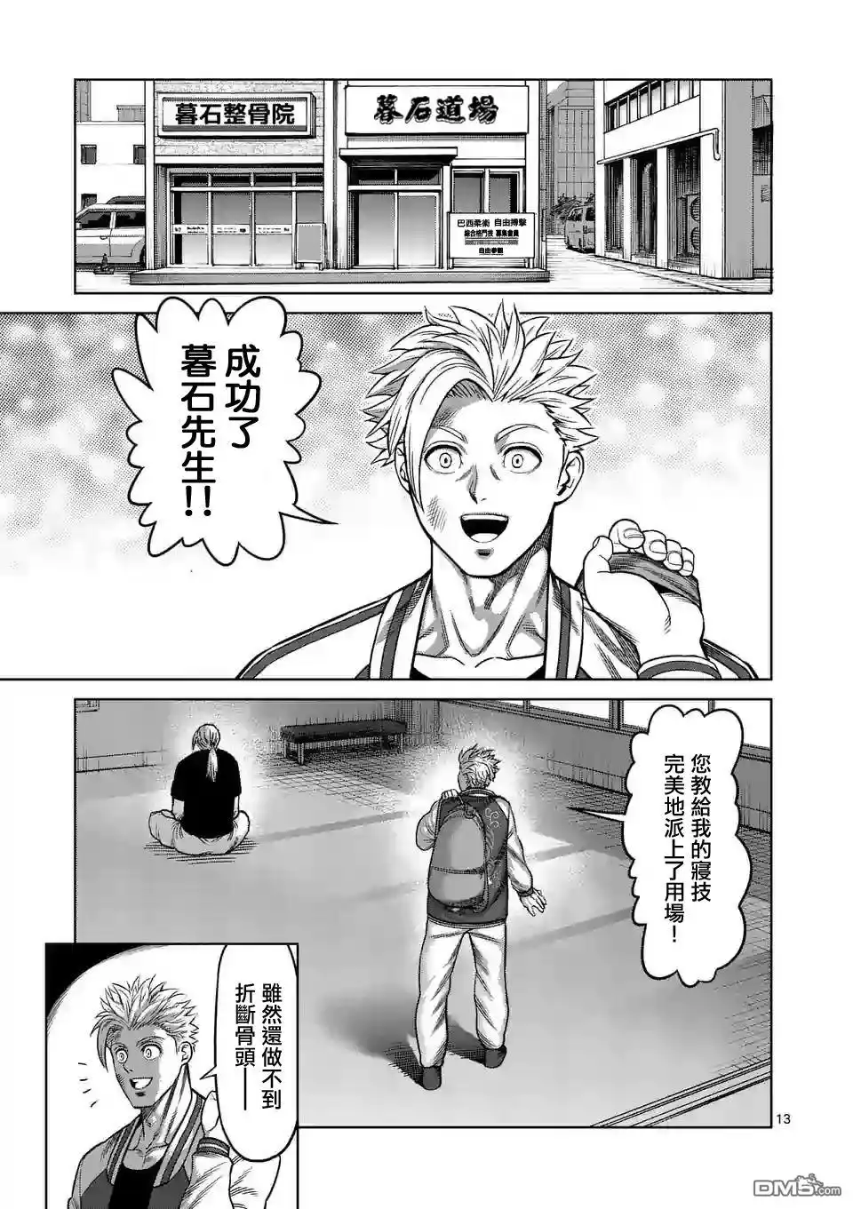 《拳愿奥米伽》第27话 毕业测试 第13页