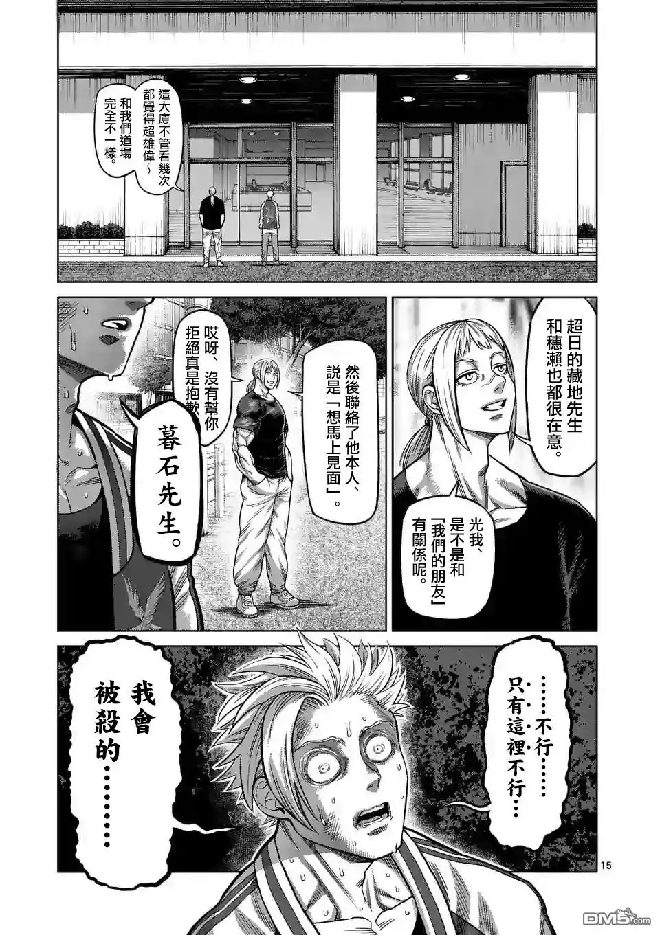 《拳愿奥米伽》第27话 毕业测试 第15页