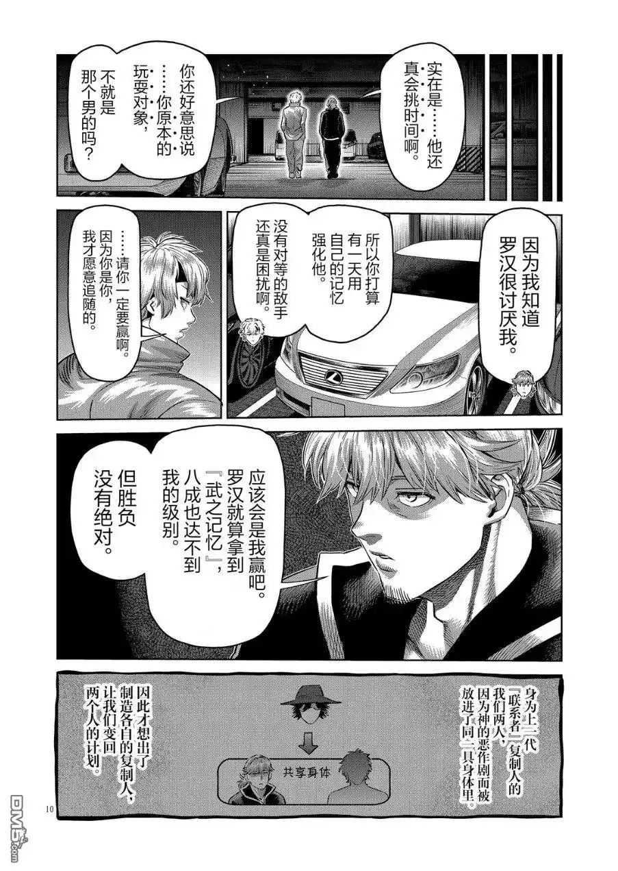 《拳愿奥米伽》第291话 第10页