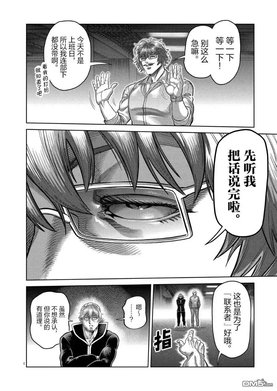 《拳愿奥米伽》第291话 第4页