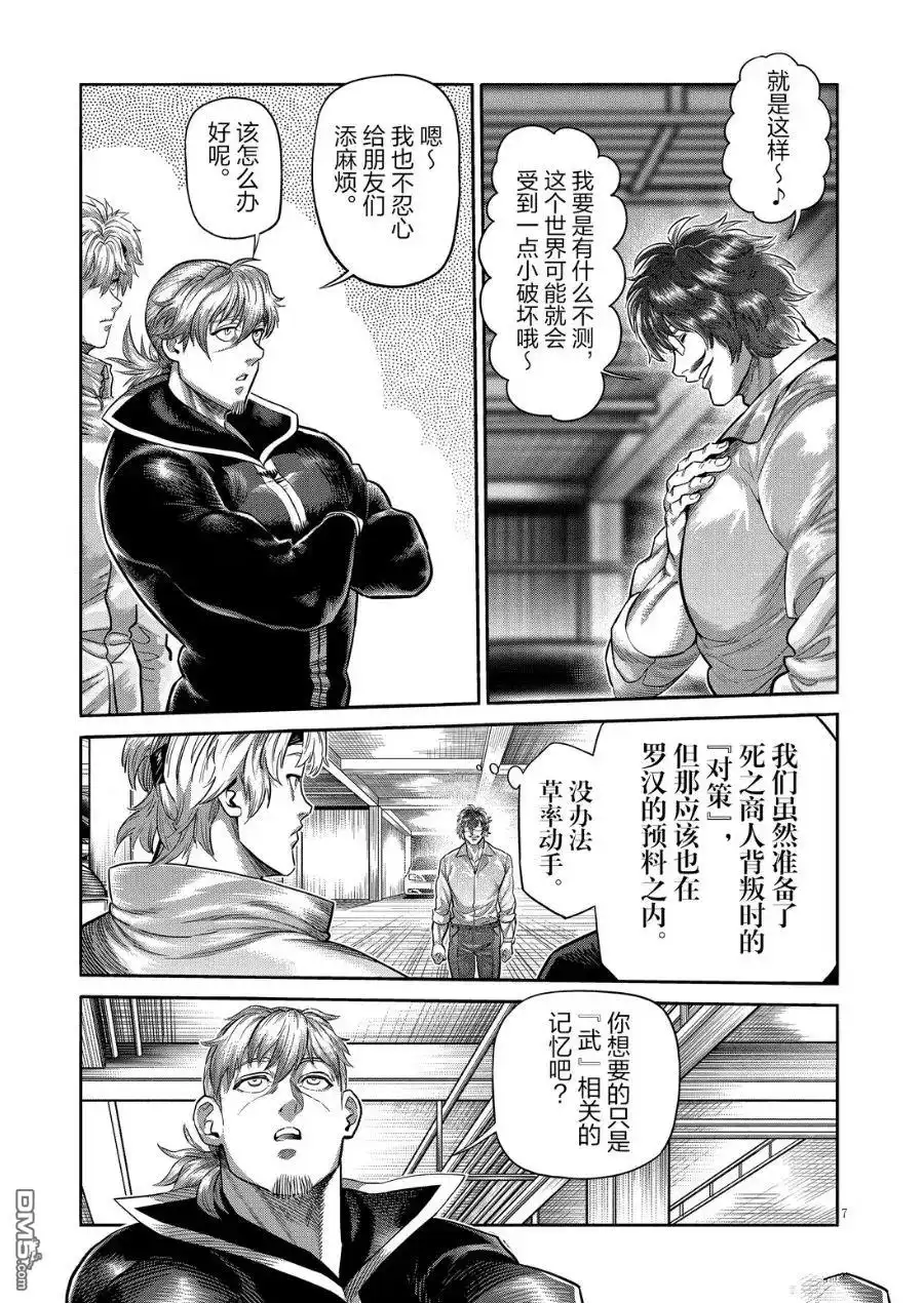 《拳愿奥米伽》第291话 第7页