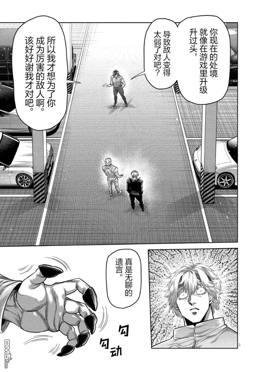 《拳愿奥米伽》第291话 第5页