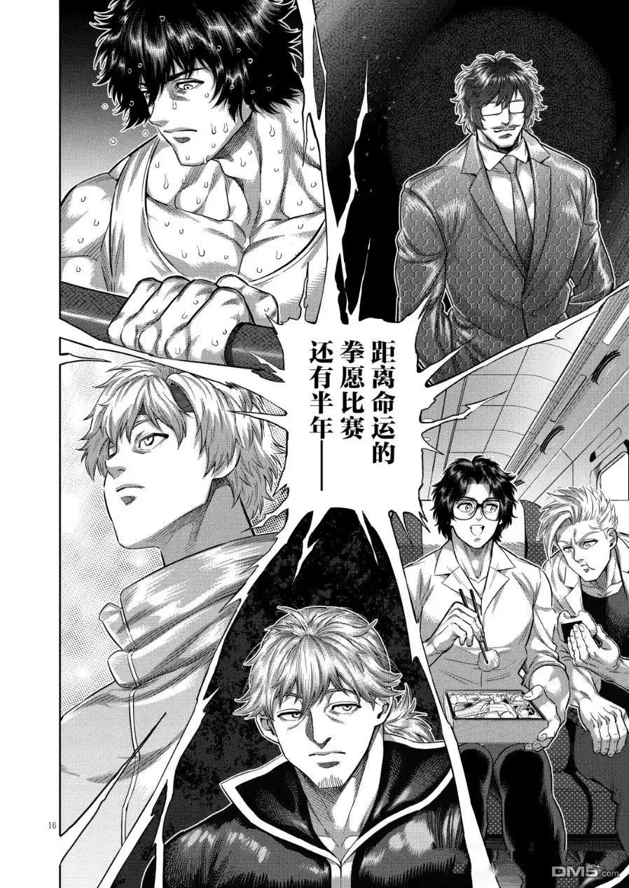 《拳愿奥米伽》第291话 第16页