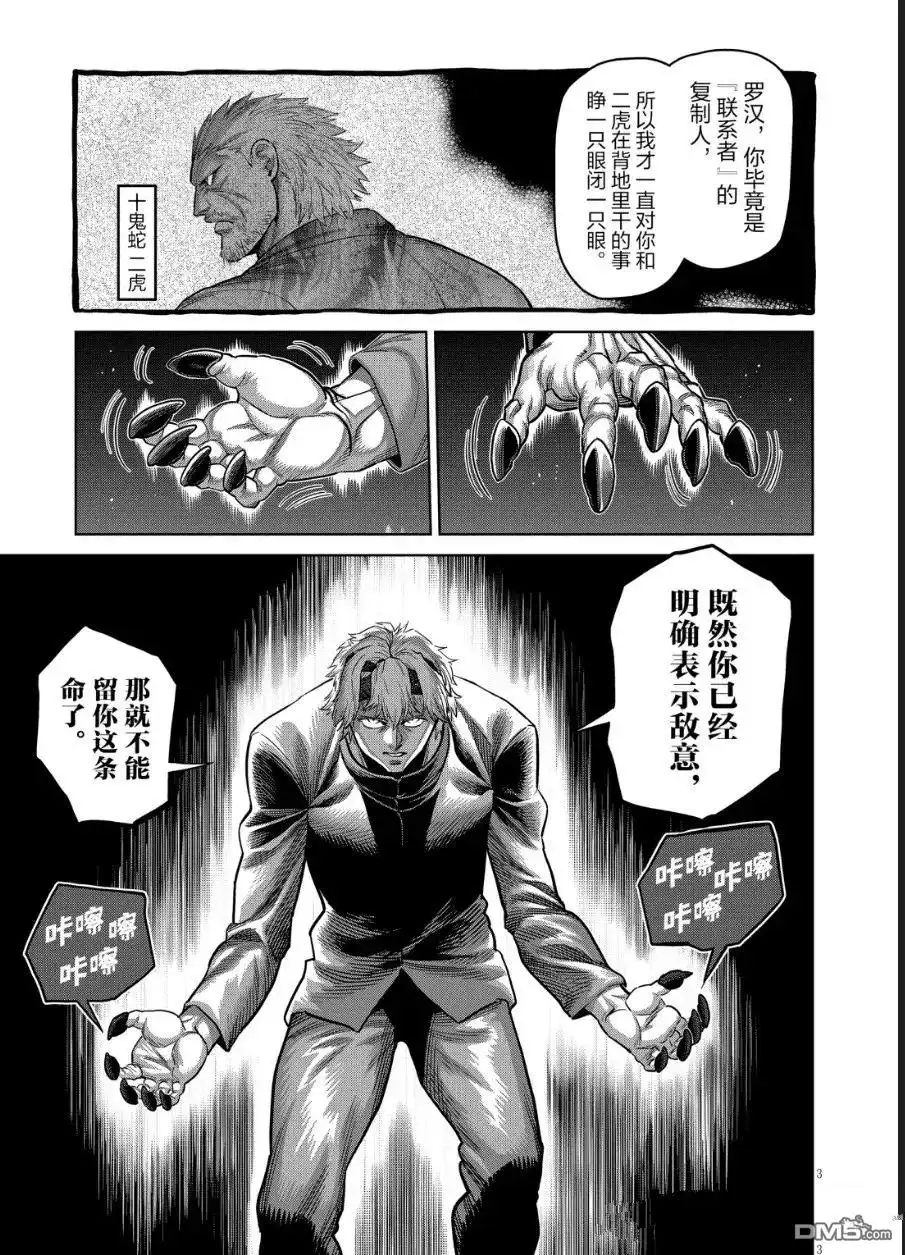 《拳愿奥米伽》第291话 第3页