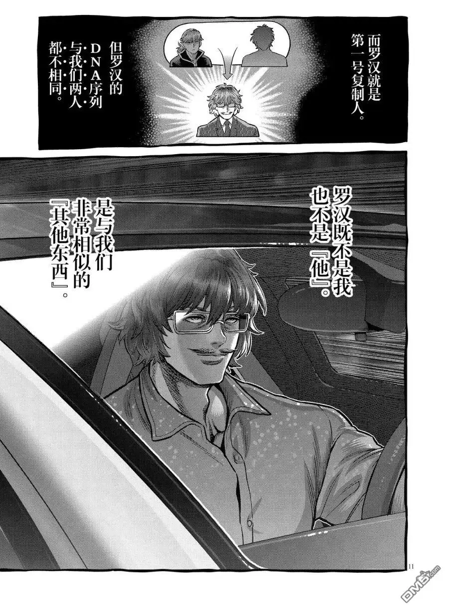 《拳愿奥米伽》第291话 第11页